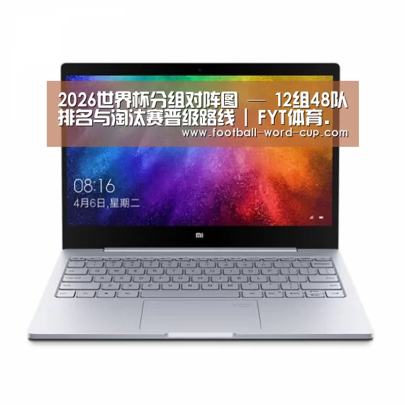 小米笔记本Air 13.3(图1) 小米笔记本Air 13.3(图1)