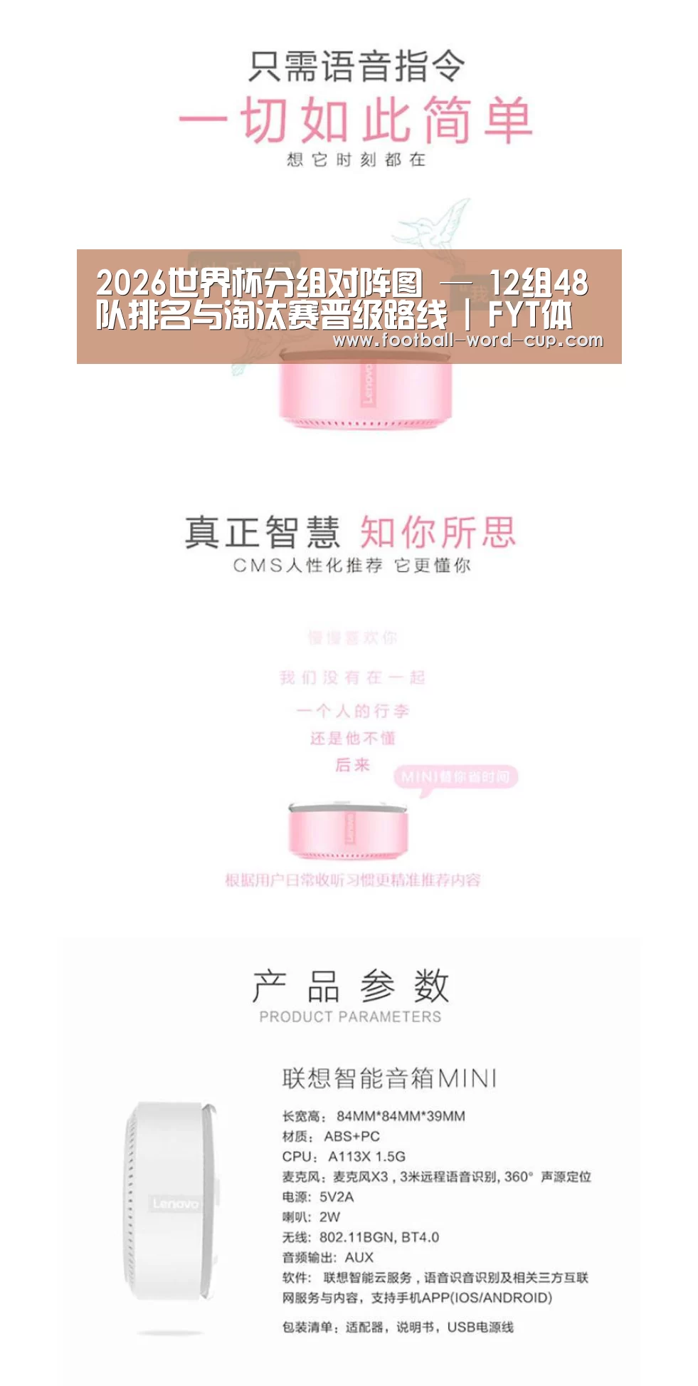 联想智能音箱MINI(图1)
