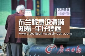 2026世界杯分组
