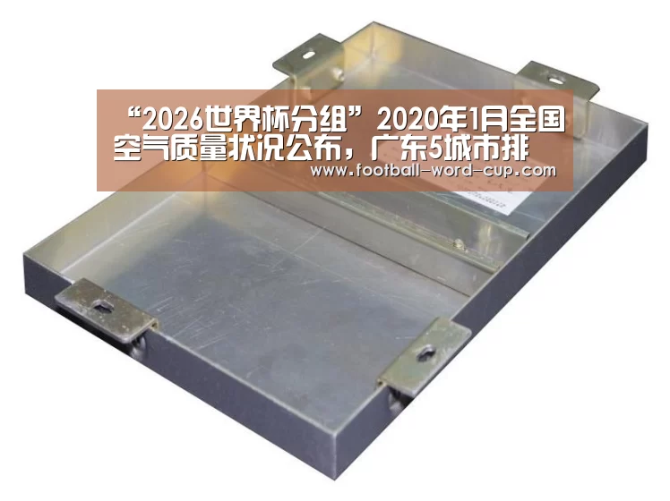 2026世界杯赛程