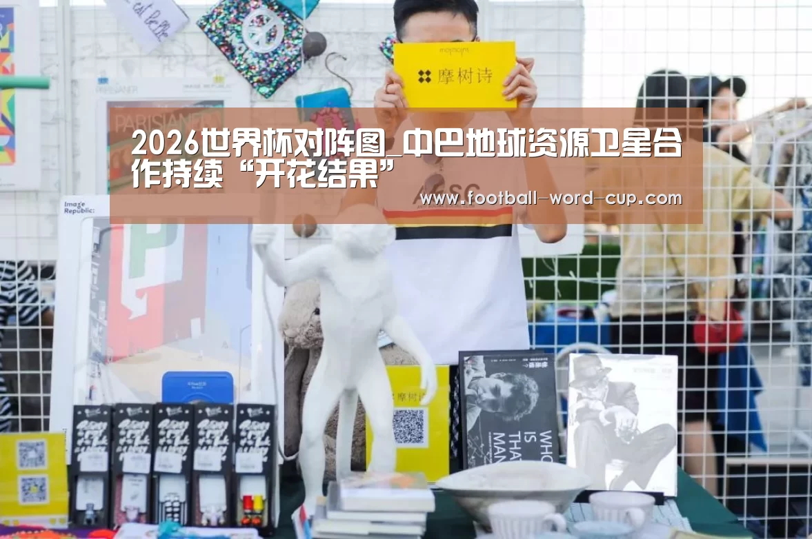2026世界杯赛程