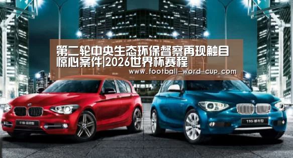 2026世界杯对阵图
